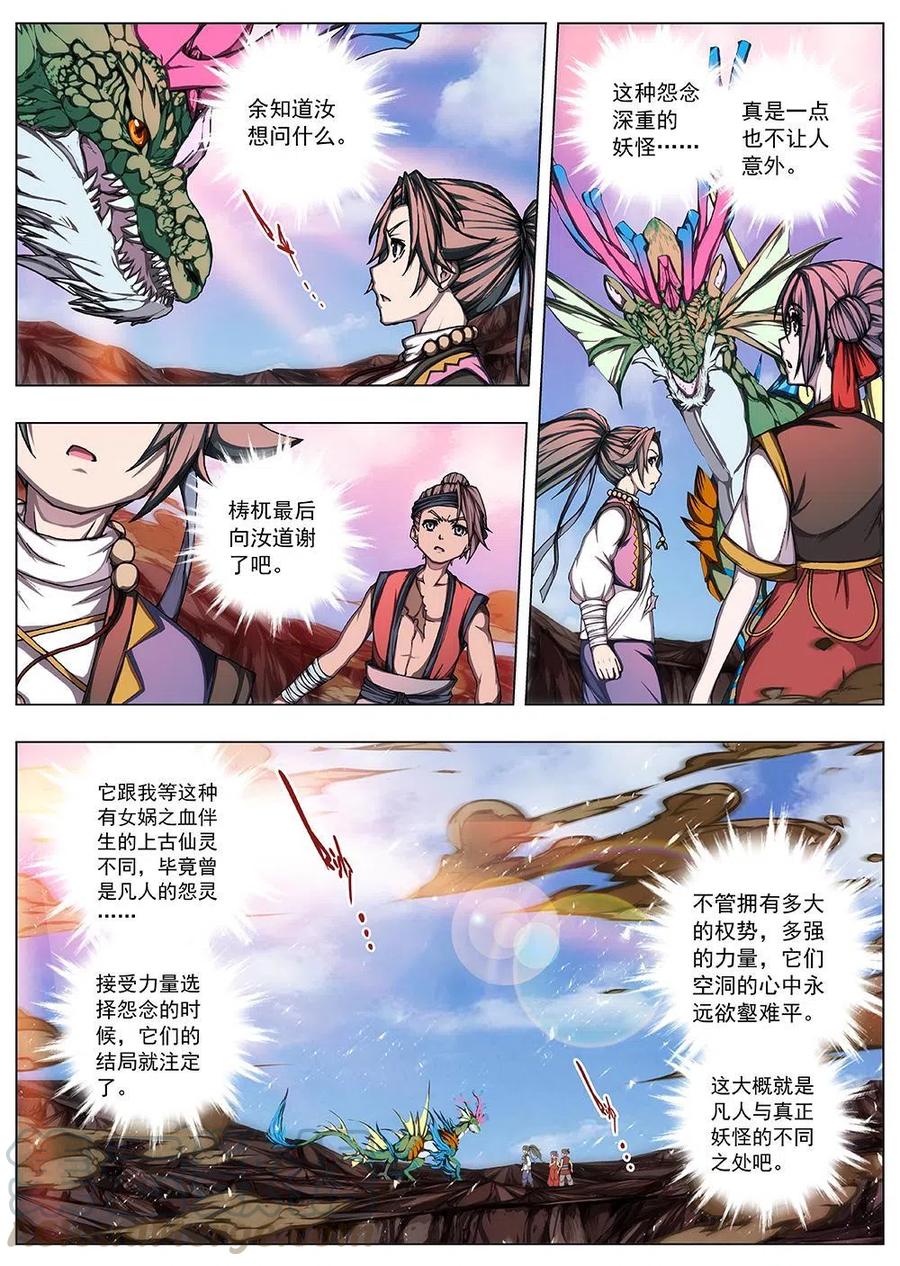 《界外妖域》129 妖风再起（五） 第12页