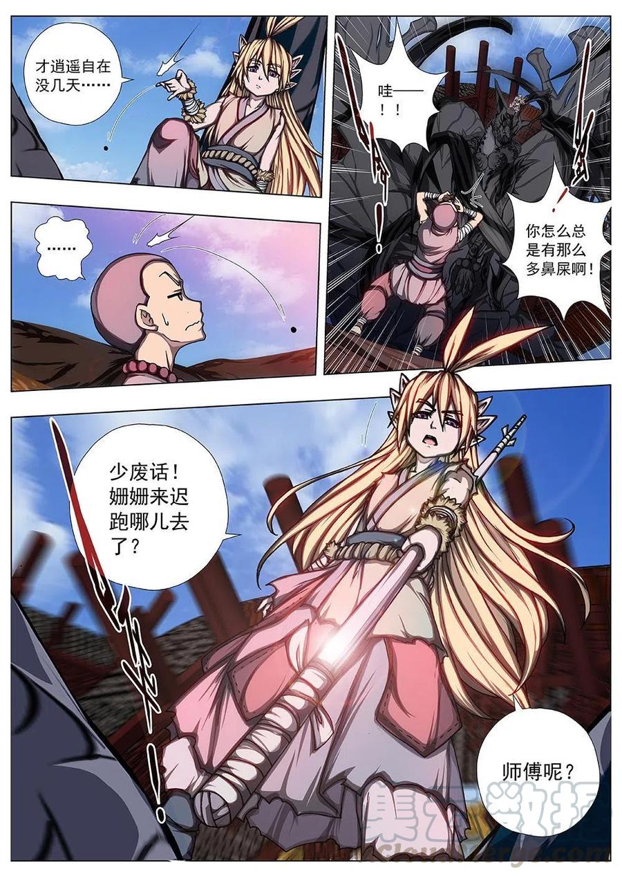 《界外妖域》129 妖风再起（五） 第2页