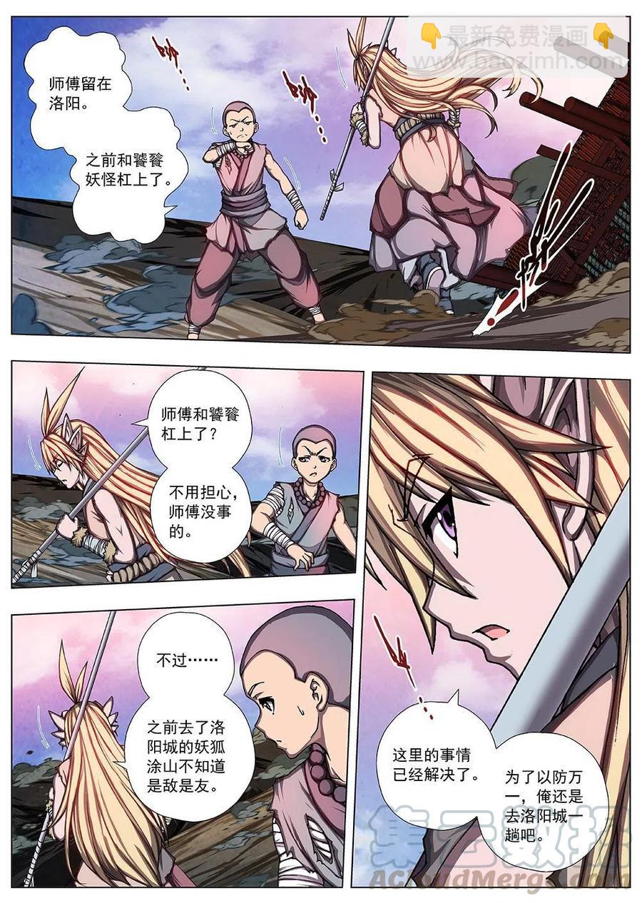 《界外妖域》129 妖风再起（五） 第3页