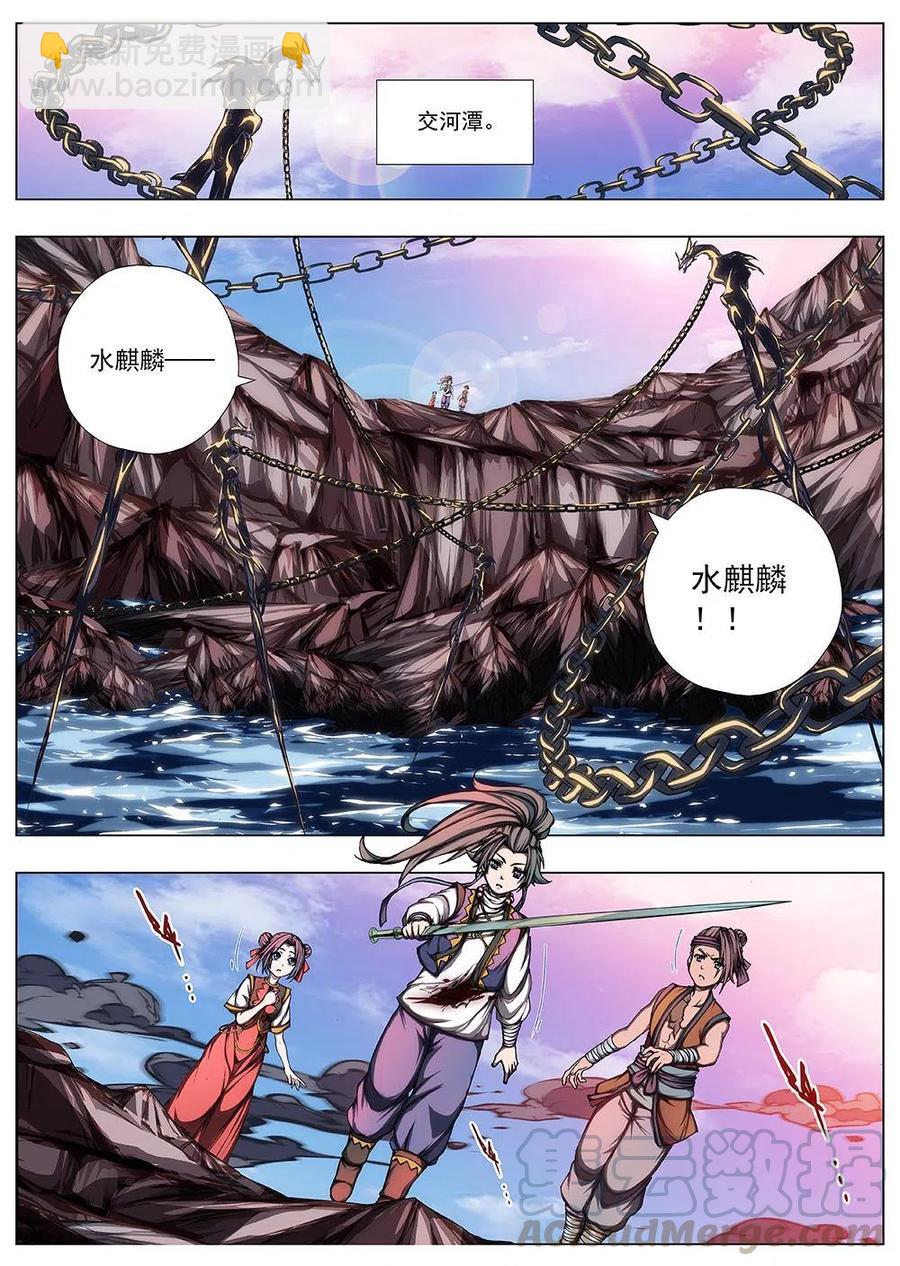 《界外妖域》129 妖风再起（五） 第4页