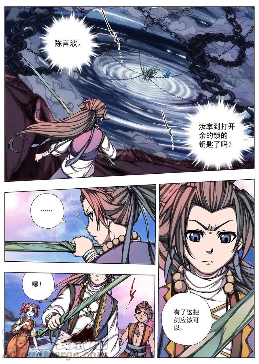 《界外妖域》129 妖风再起（五） 第5页