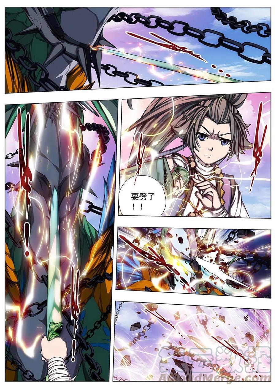 《界外妖域》129 妖风再起（五） 第7页