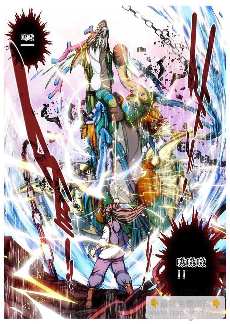 《界外妖域》129 妖风再起（五） 第8页