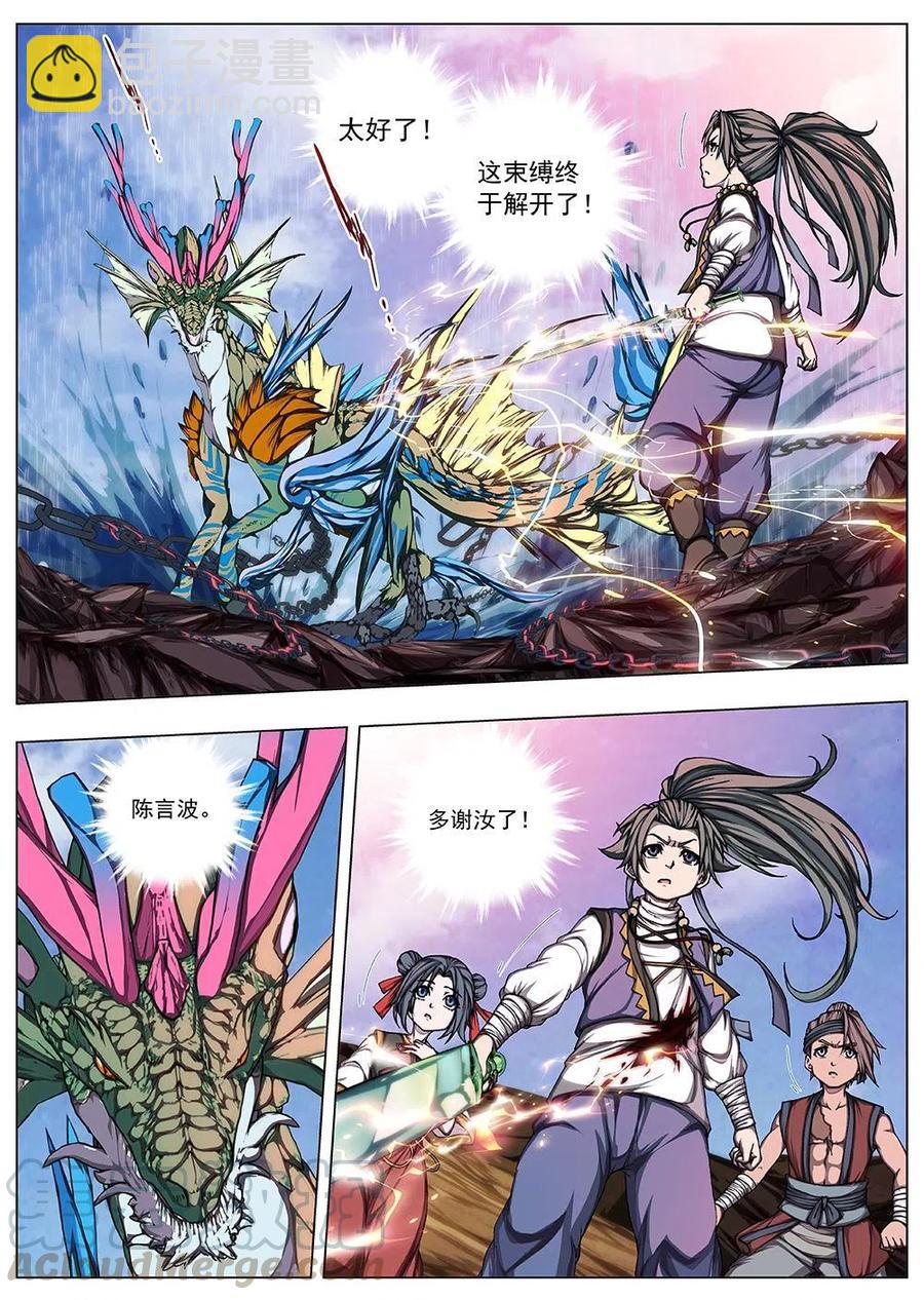 《界外妖域》129 妖风再起（五） 第9页