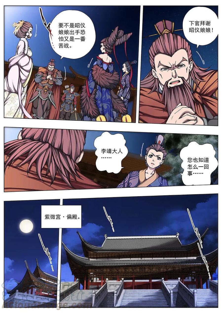 《界外妖域》133 妖风再起（九） 第10页