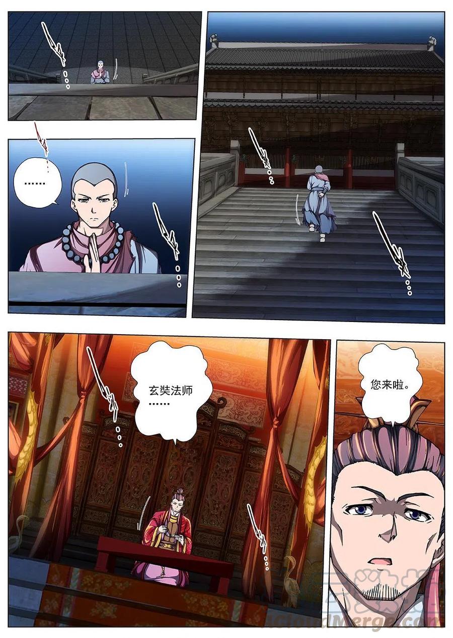《界外妖域》133 妖风再起（九） 第11页