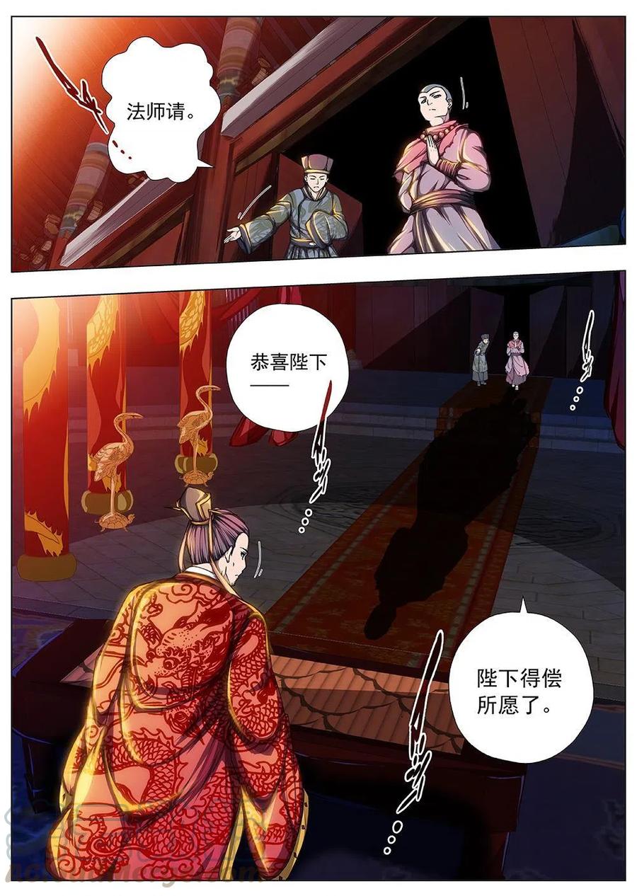 《界外妖域》133 妖风再起（九） 第12页