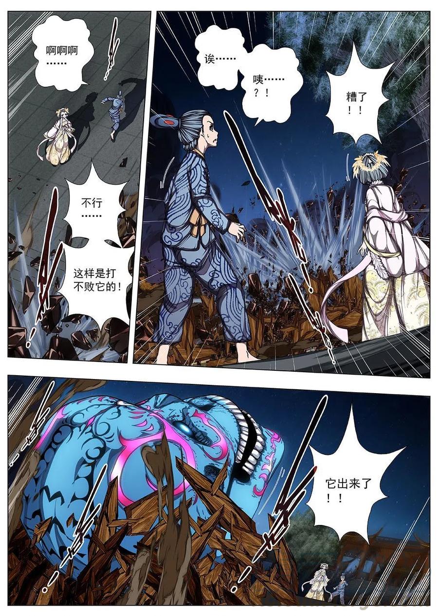 《界外妖域》133 妖风再起（九） 第1页