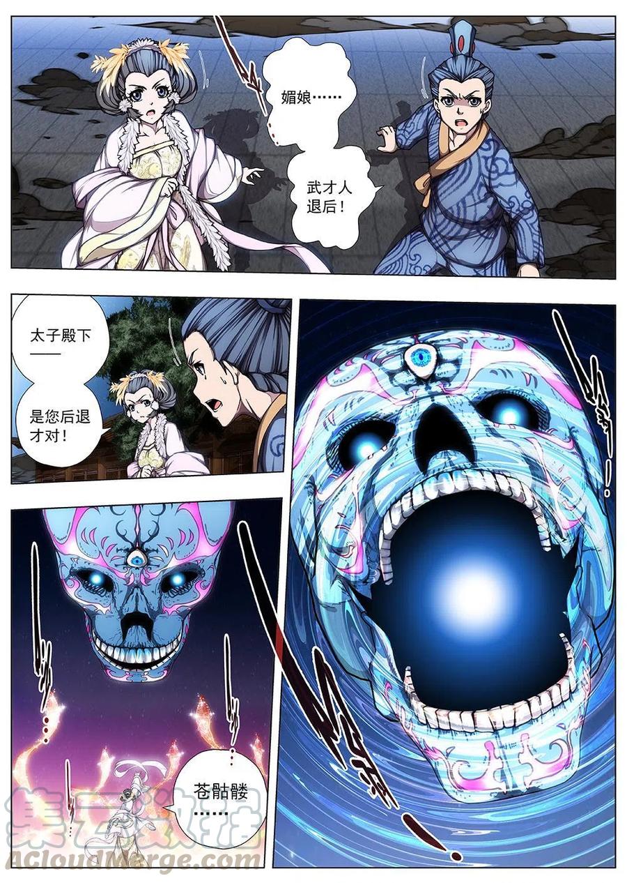 《界外妖域》133 妖风再起（九） 第2页