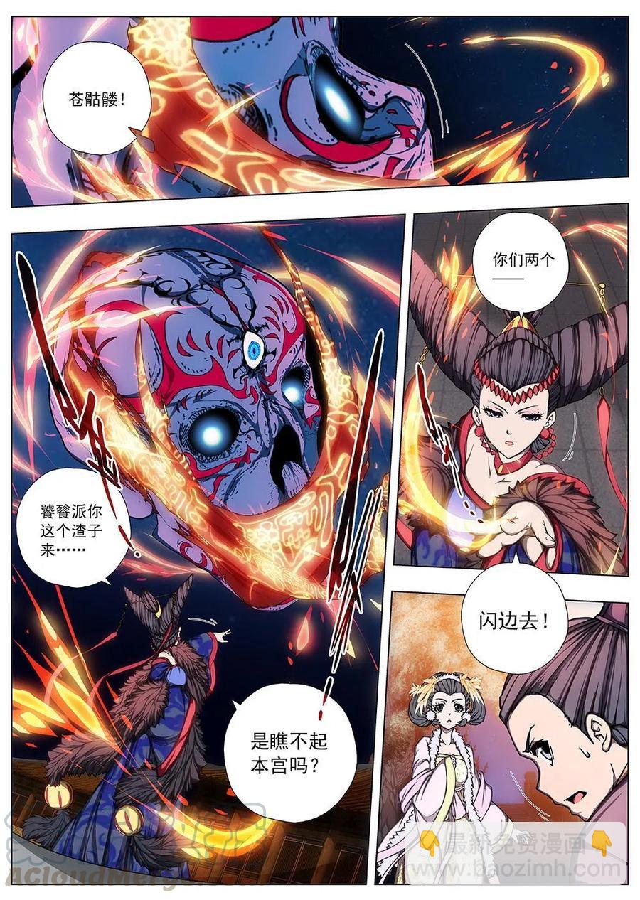 《界外妖域》133 妖风再起（九） 第5页