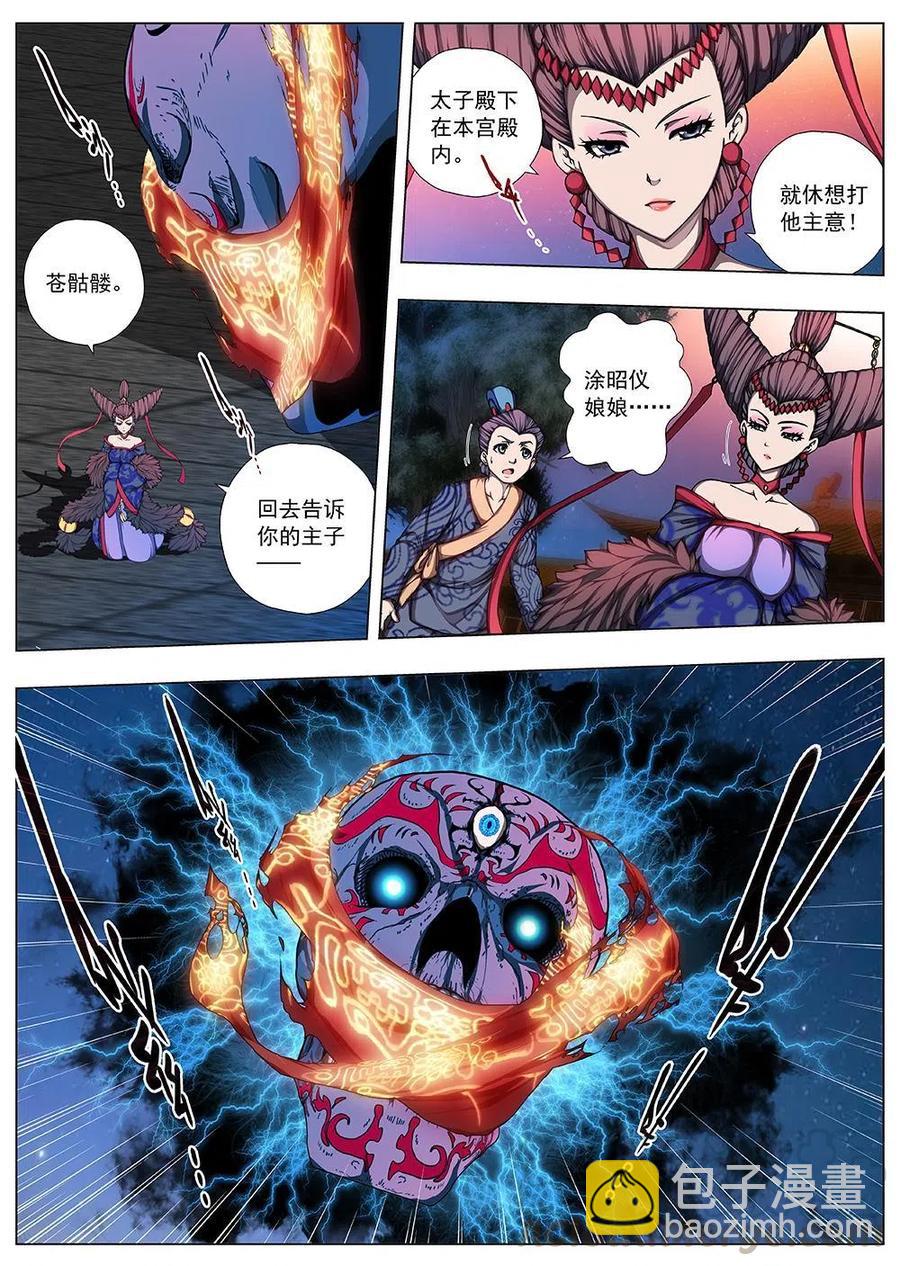 《界外妖域》133 妖风再起（九） 第8页