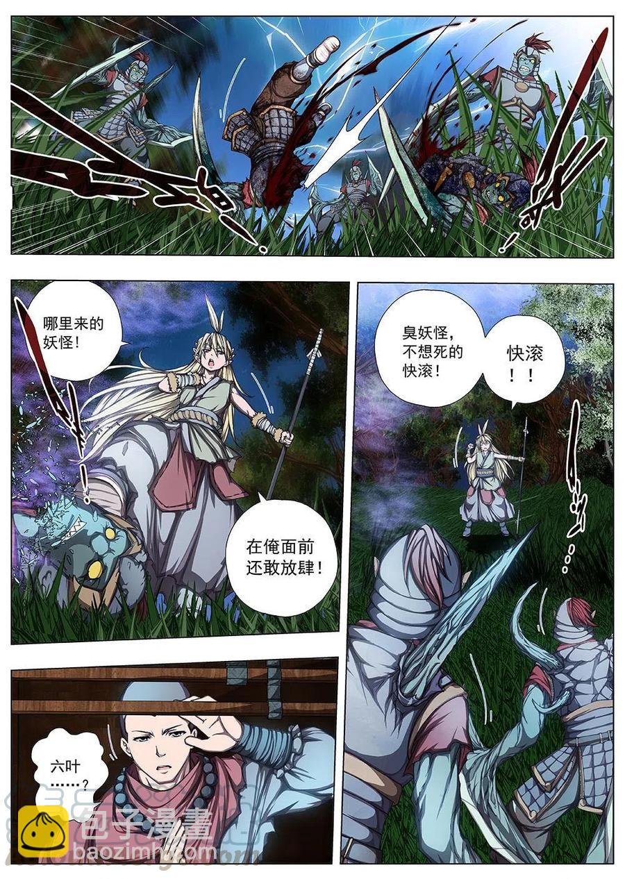 《界外妖域》135 妖风再起（十一） 第11页