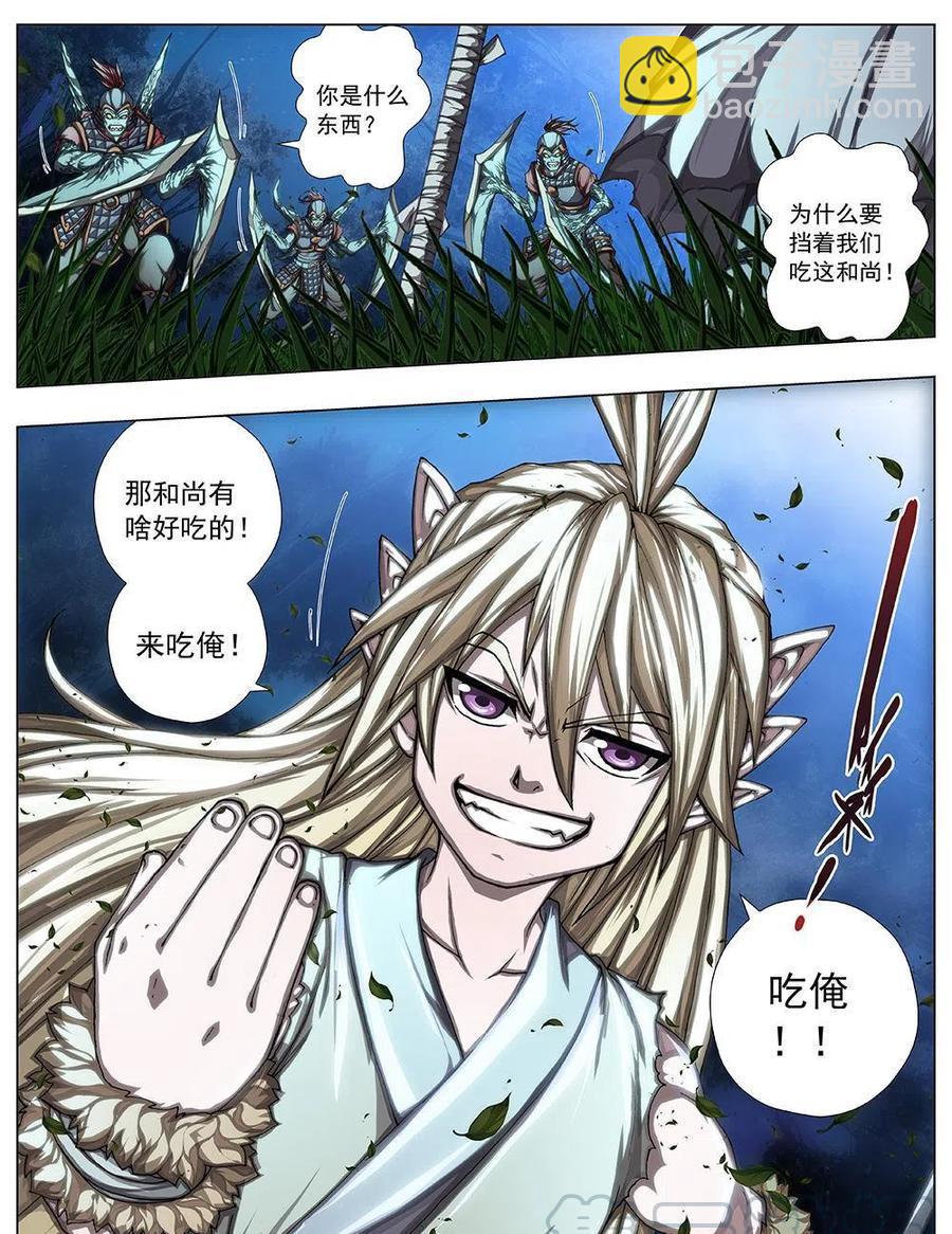 《界外妖域》135 妖风再起（十一） 第12页