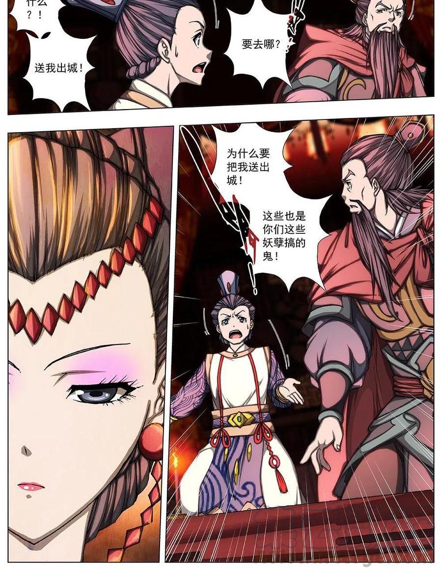 《界外妖域》135 妖风再起（十一） 第1页