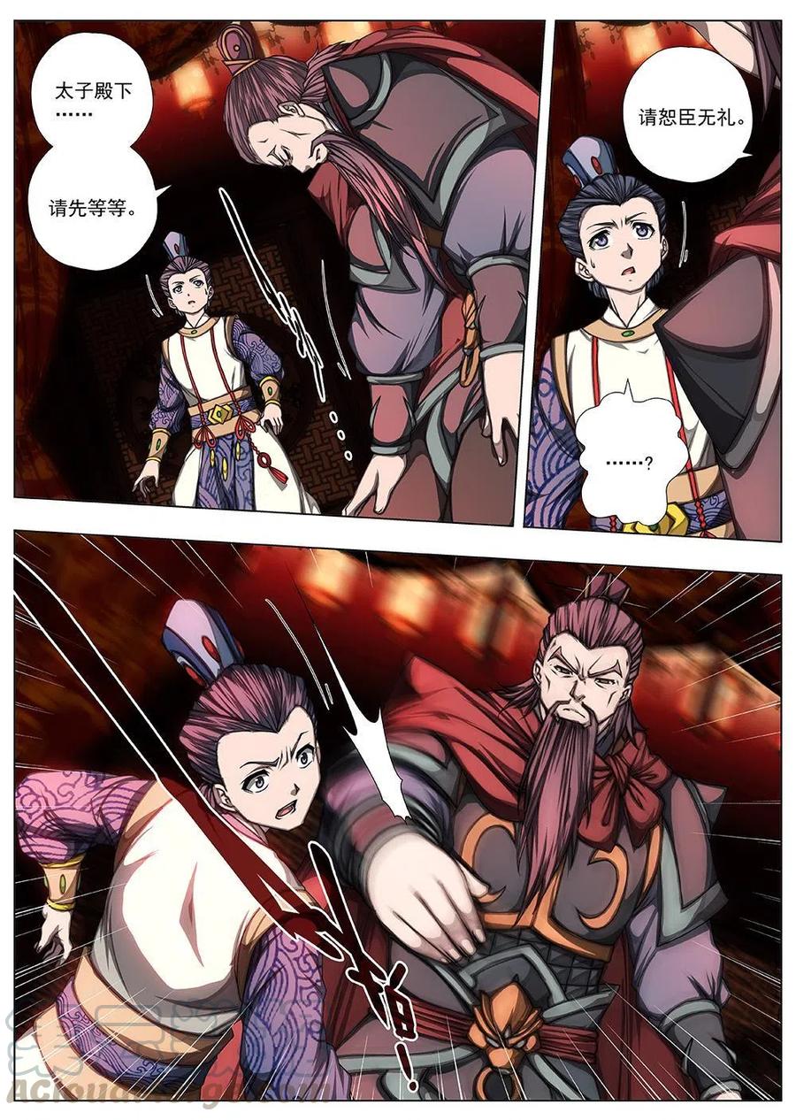 《界外妖域》135 妖风再起（十一） 第2页