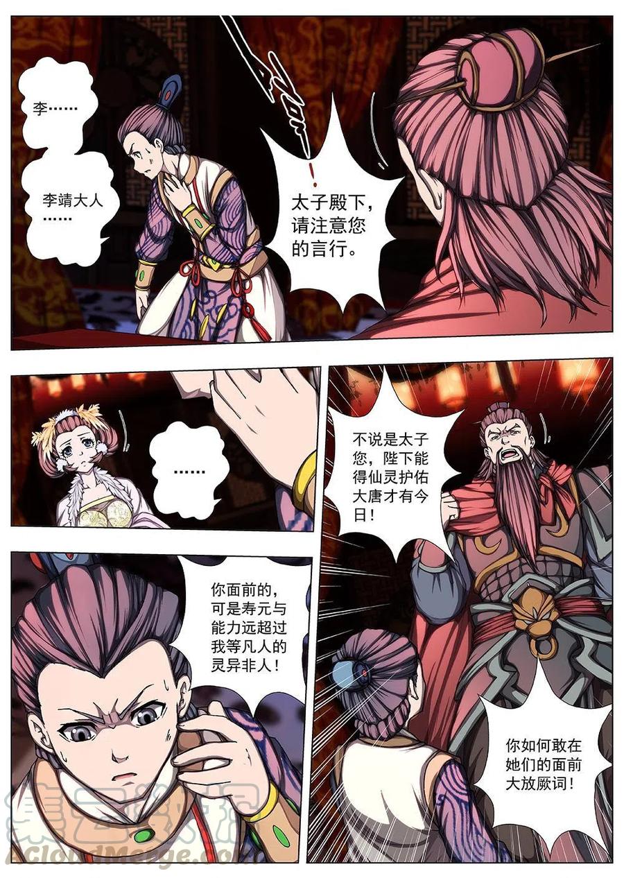 《界外妖域》135 妖风再起（十一） 第3页