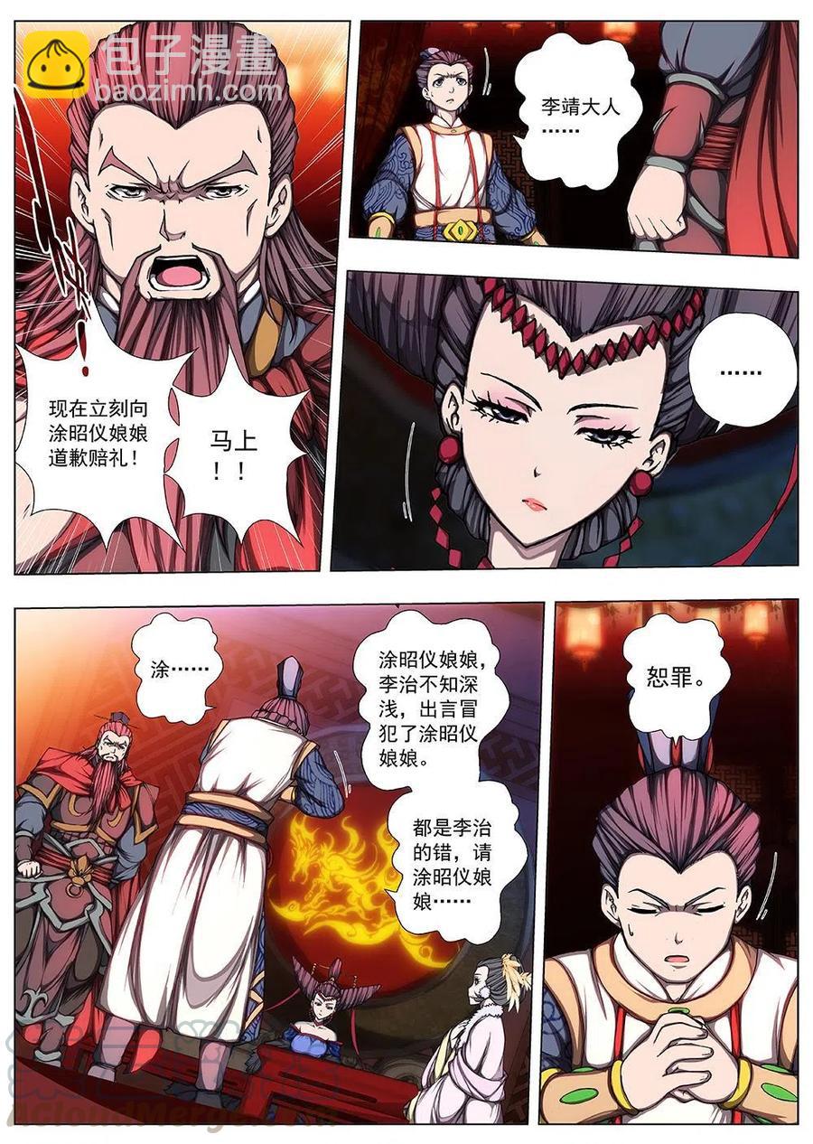 《界外妖域》135 妖风再起（十一） 第4页