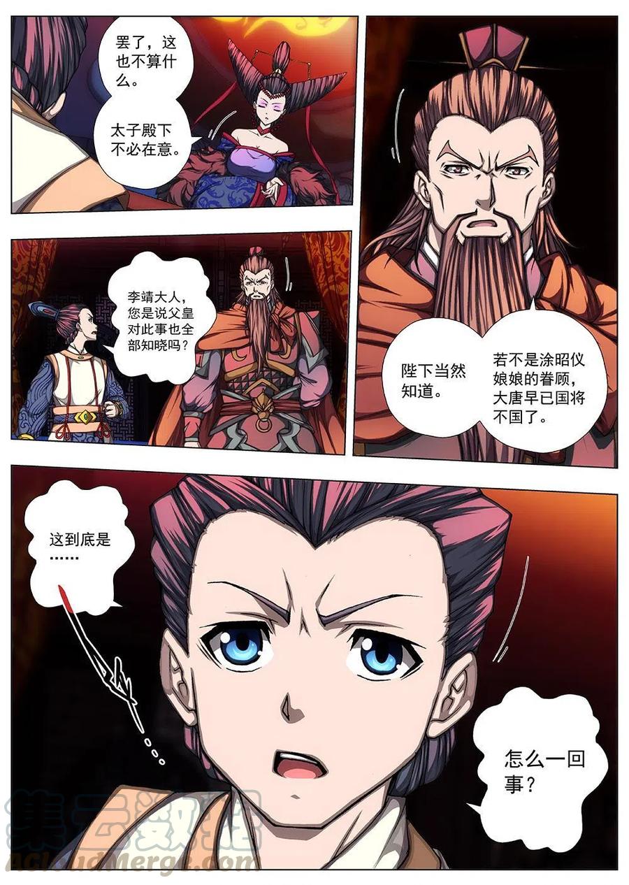 《界外妖域》135 妖风再起（十一） 第5页