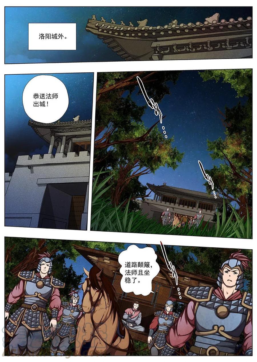 《界外妖域》135 妖风再起（十一） 第6页