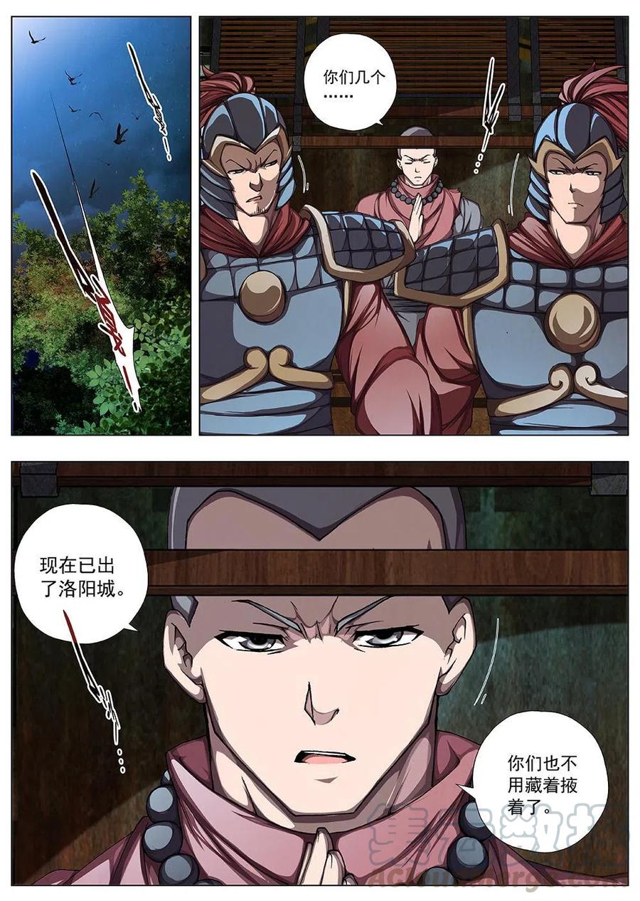 《界外妖域》135 妖风再起（十一） 第7页