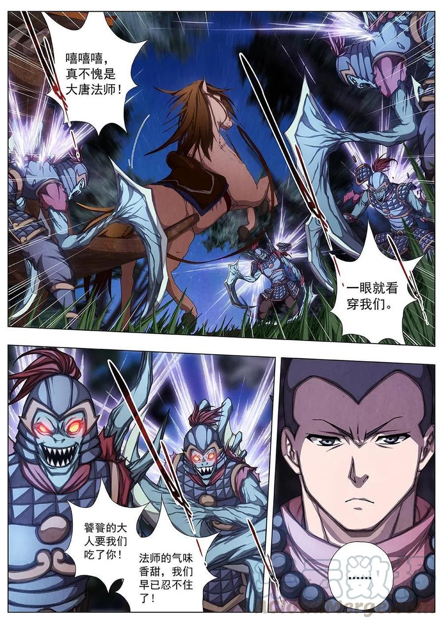 《界外妖域》135 妖风再起（十一） 第8页