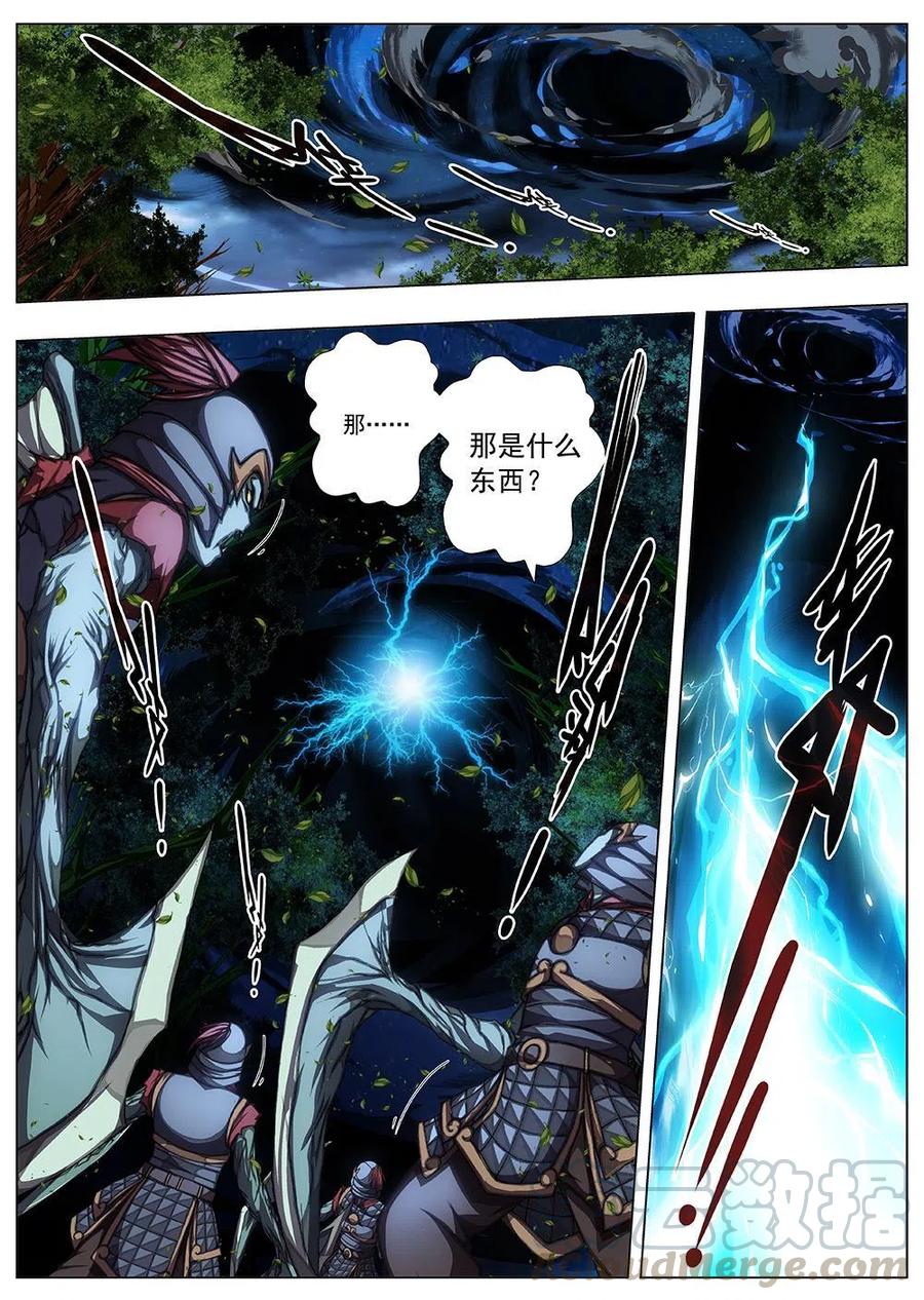 《界外妖域》135 妖风再起（十一） 第9页