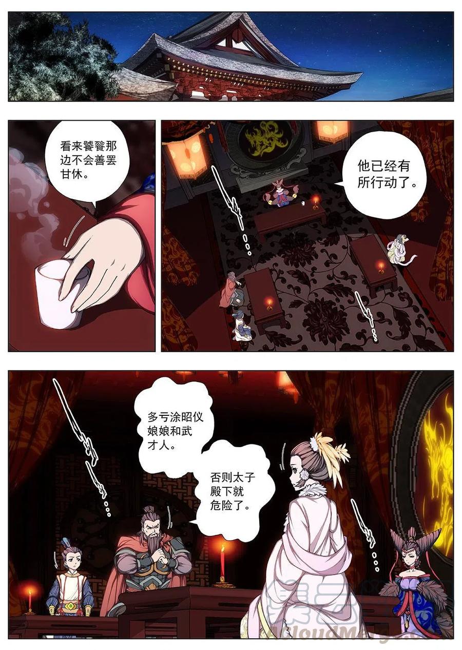 《界外妖域》134 妖风再起（十） 第10页