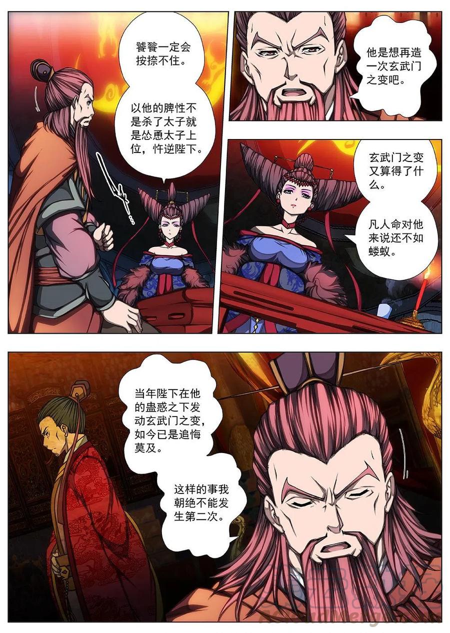 《界外妖域》134 妖风再起（十） 第11页
