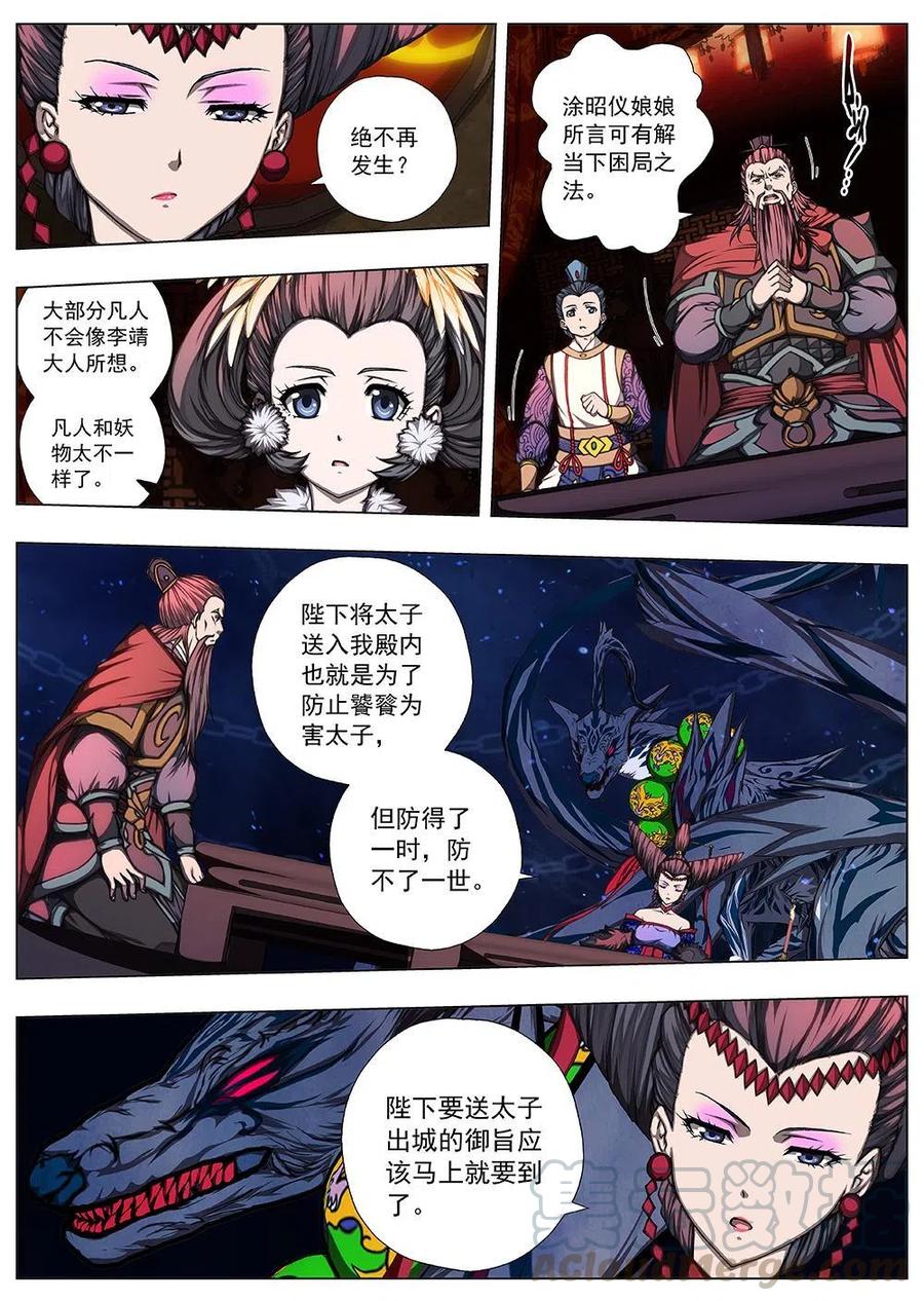 《界外妖域》134 妖风再起（十） 第12页