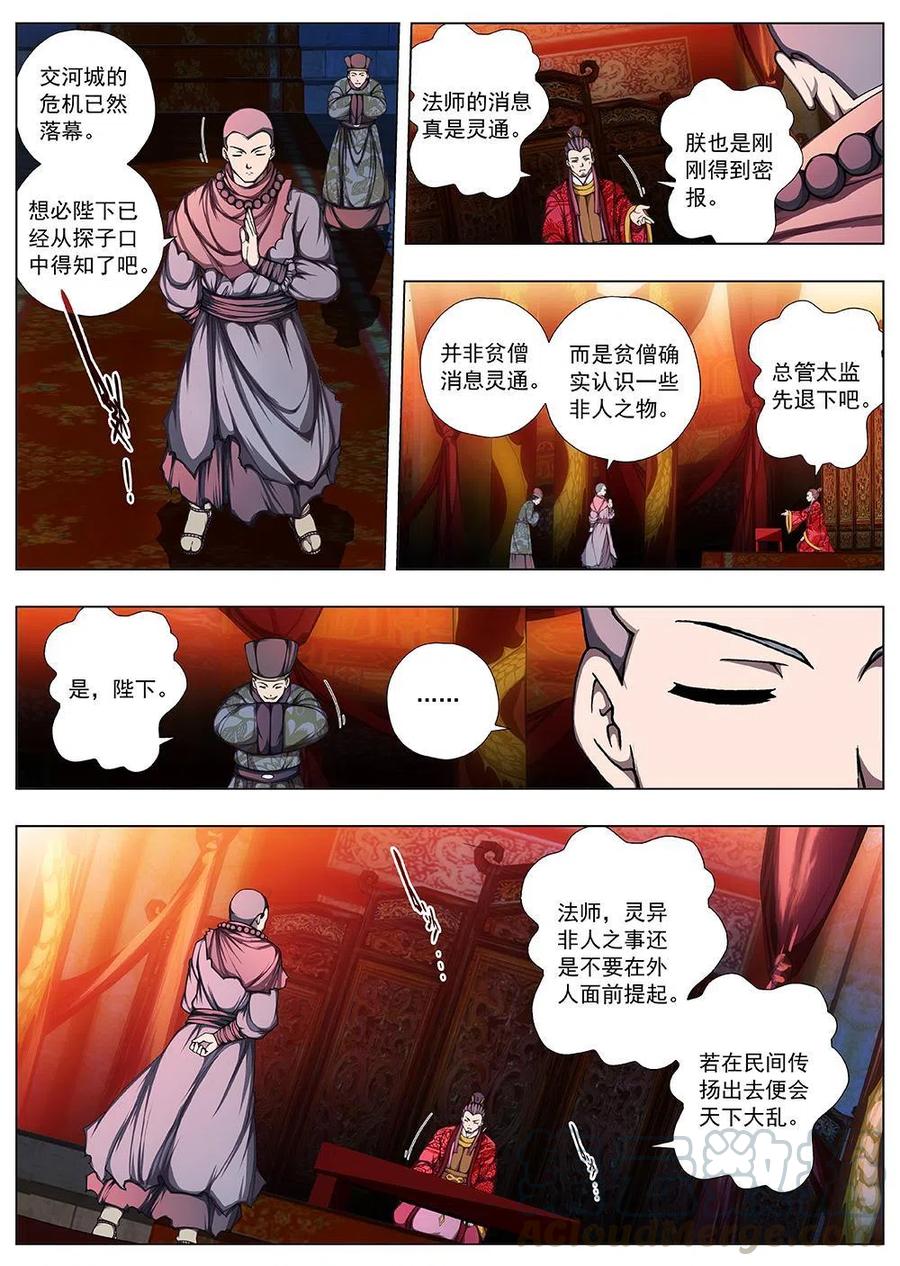 《界外妖域》134 妖风再起（十） 第1页