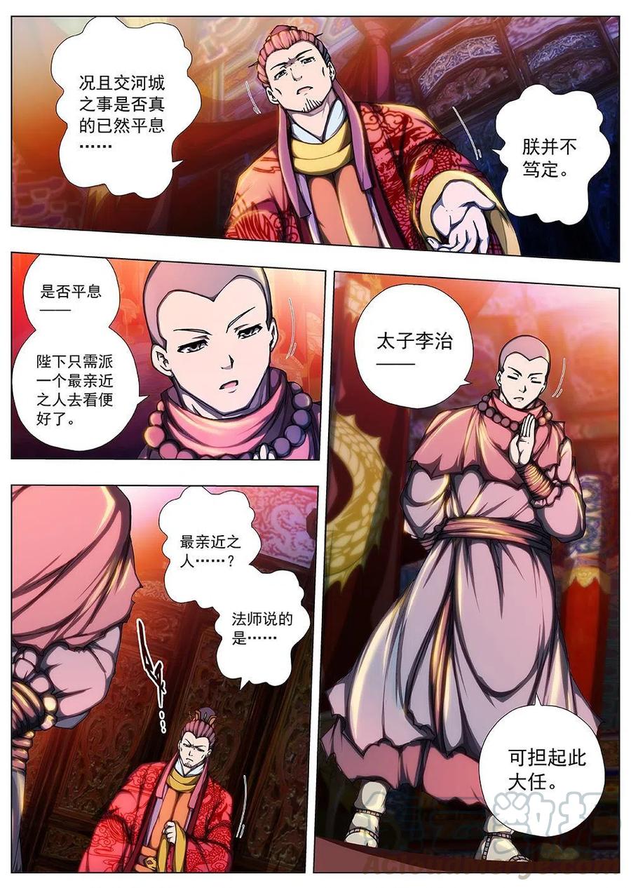 《界外妖域》134 妖风再起（十） 第2页