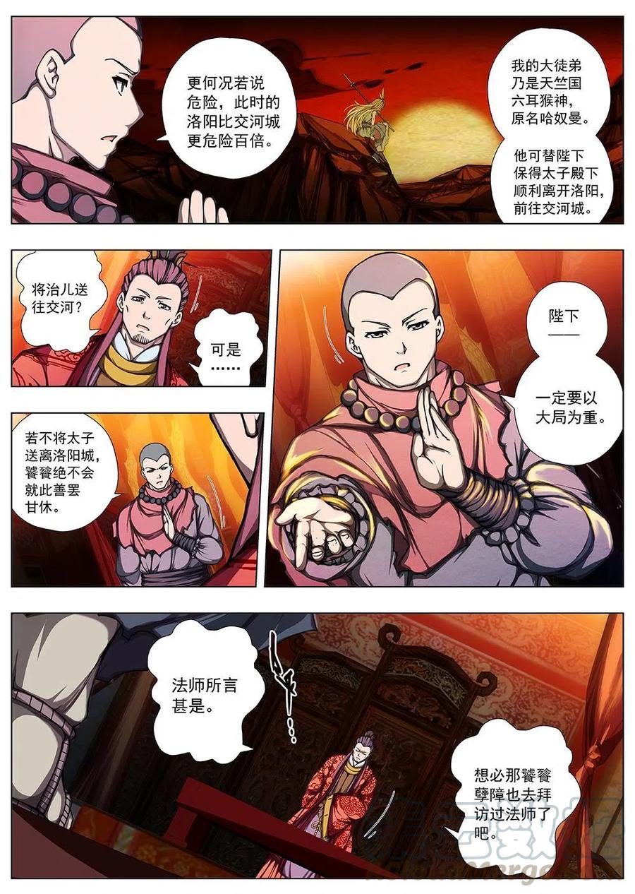 《界外妖域》134 妖风再起（十） 第3页