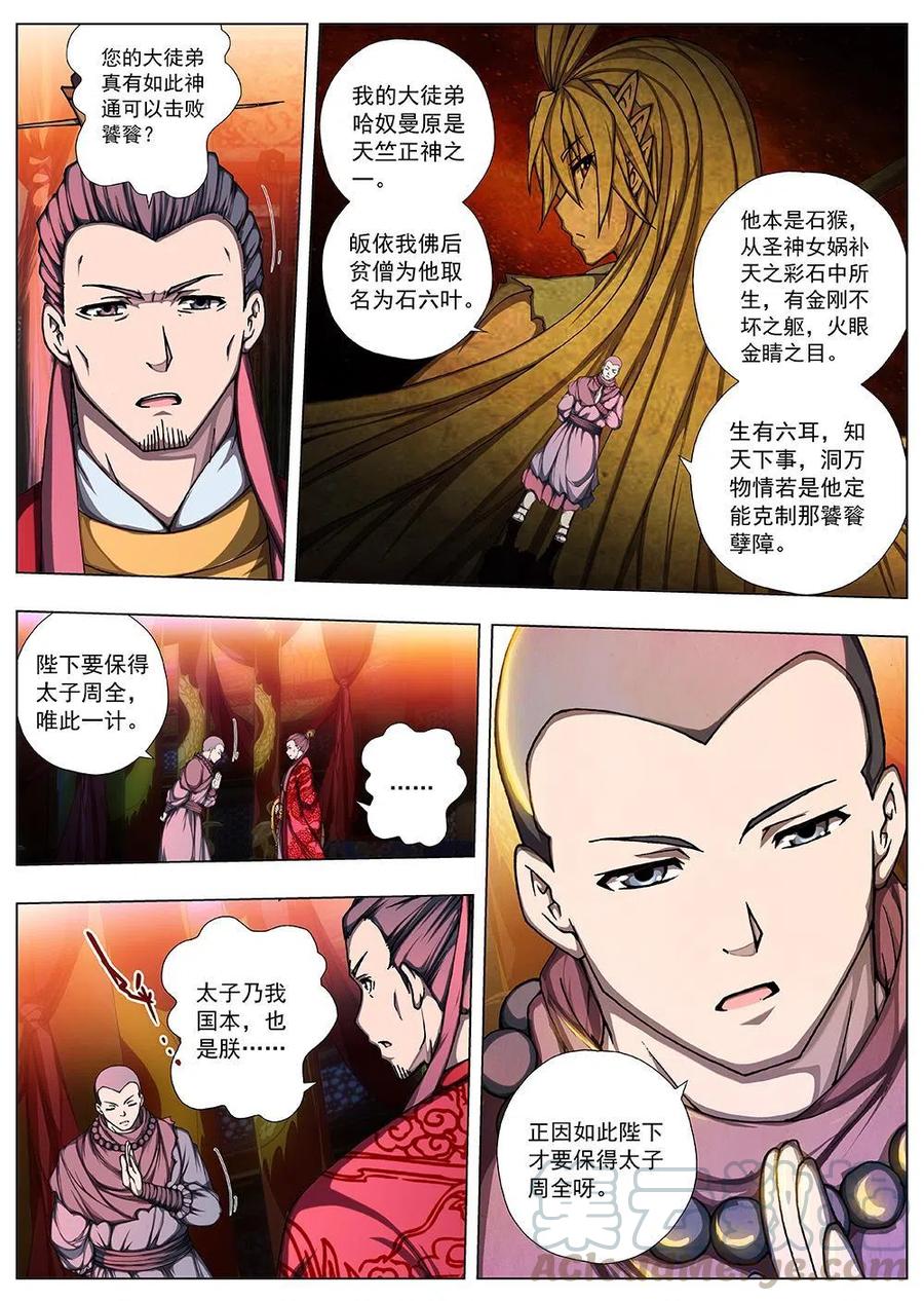 《界外妖域》134 妖风再起（十） 第4页