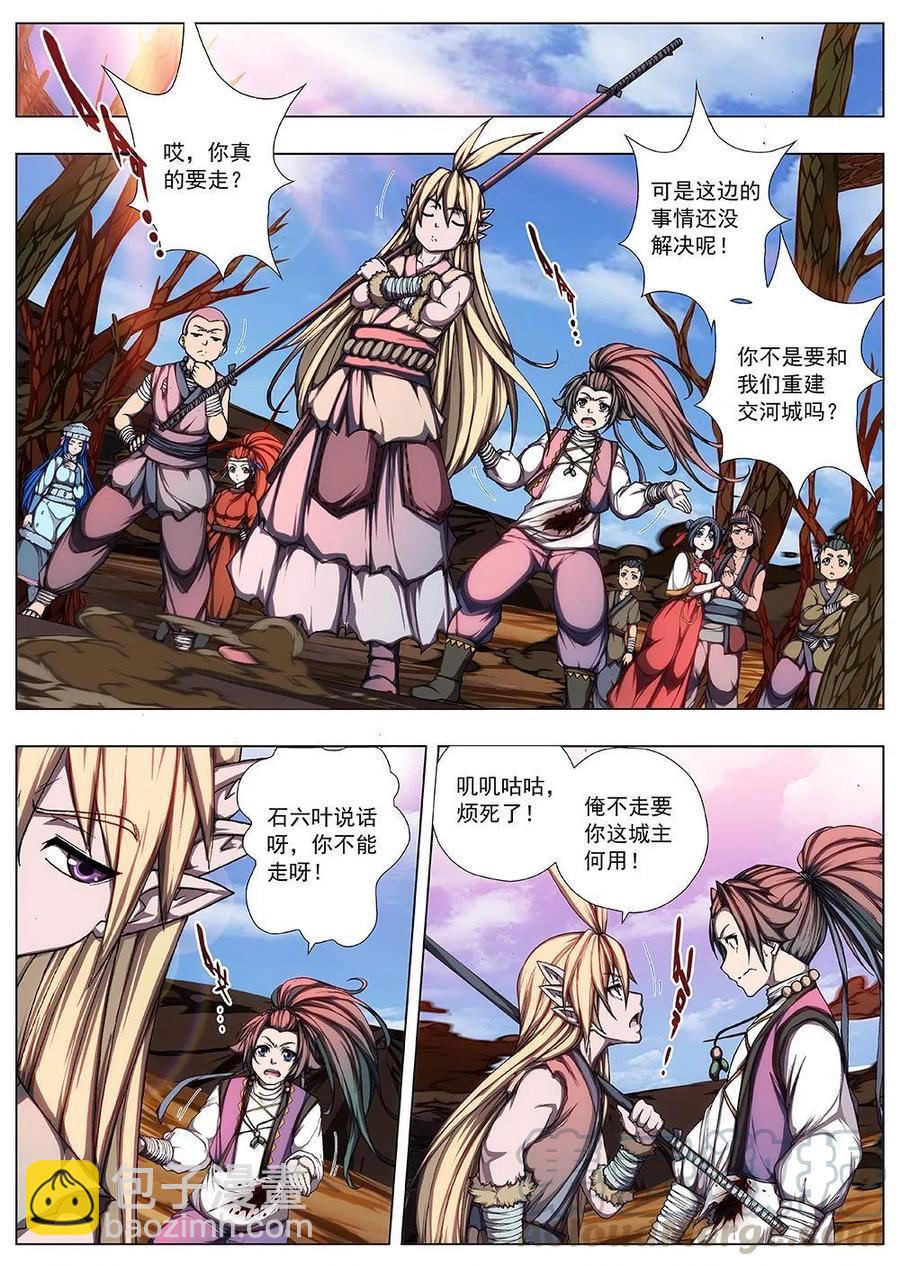 《界外妖域》134 妖风再起（十） 第5页