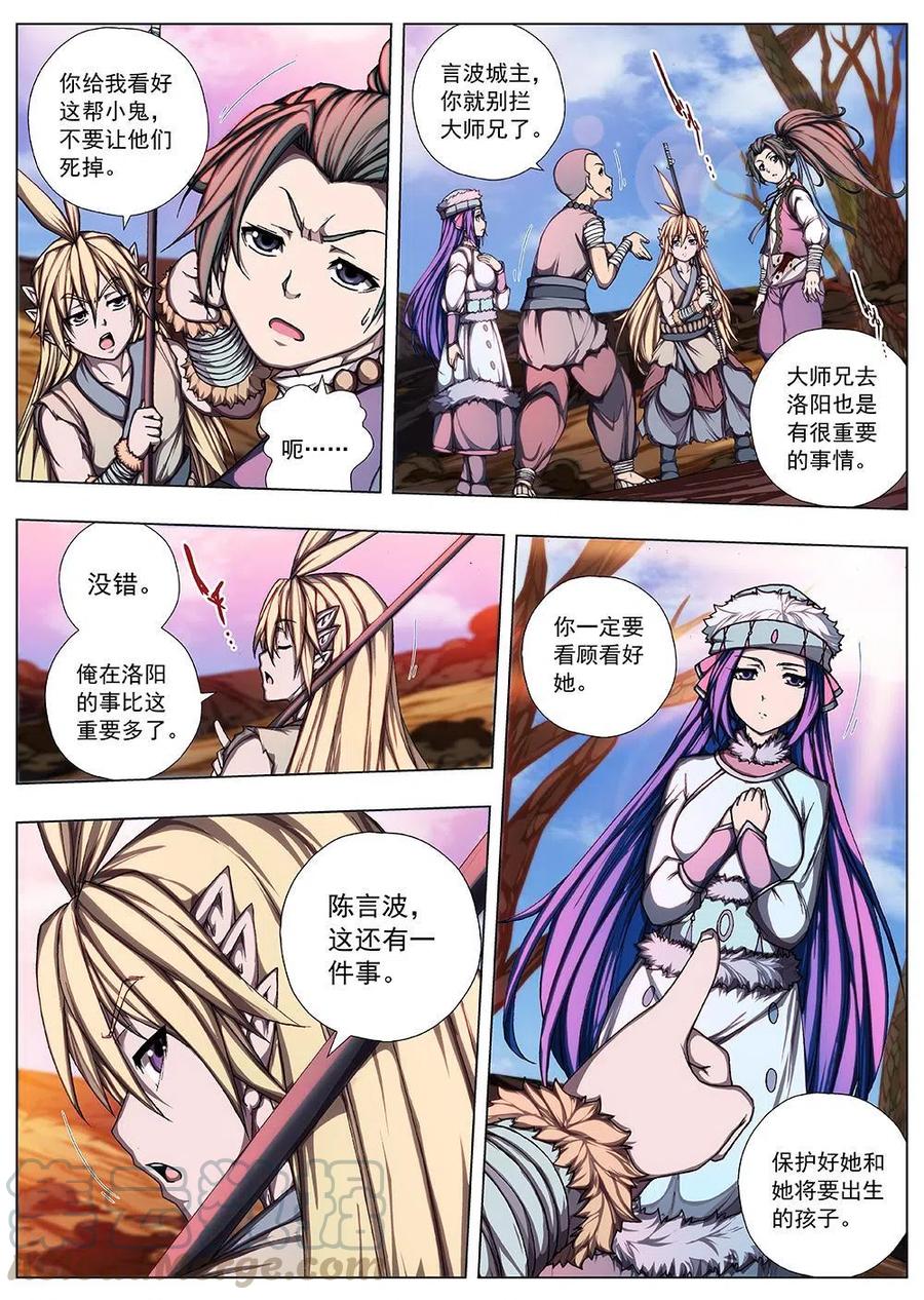 《界外妖域》134 妖风再起（十） 第6页