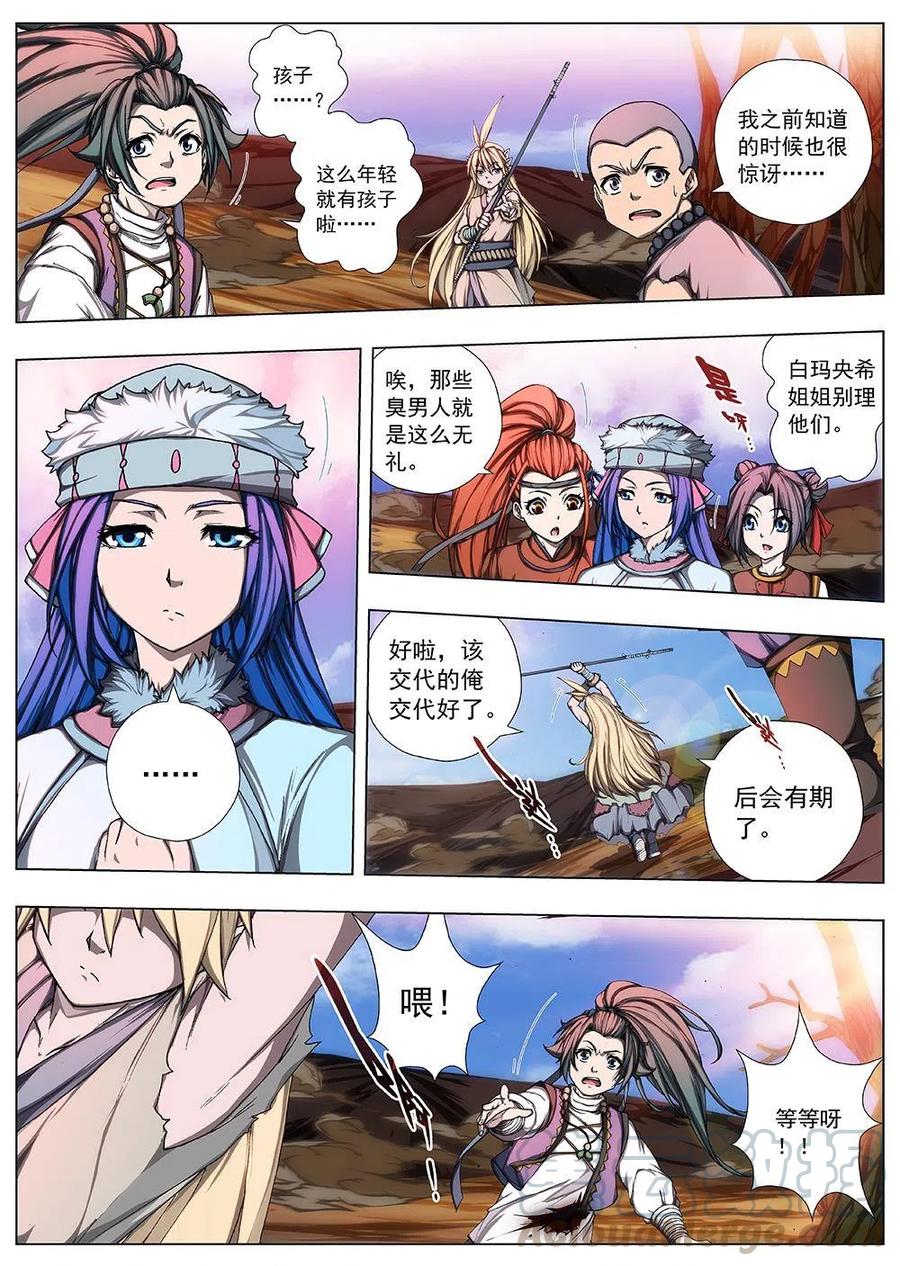 《界外妖域》134 妖风再起（十） 第7页
