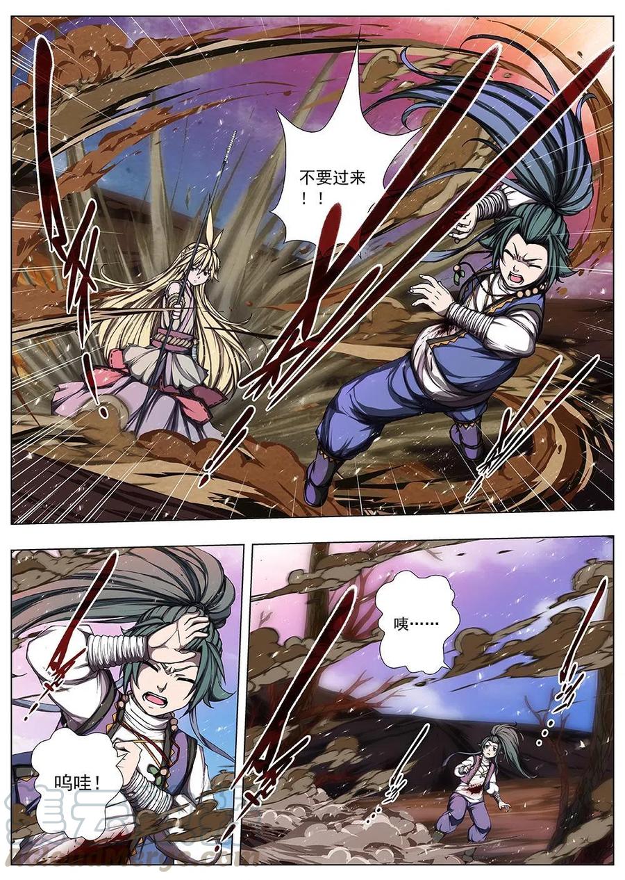 《界外妖域》134 妖风再起（十） 第8页