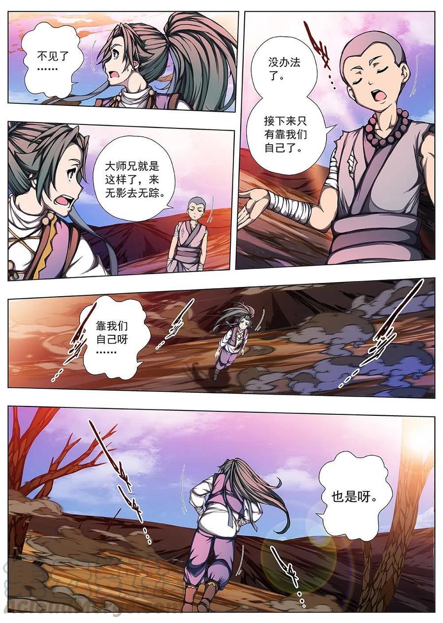 《界外妖域》134 妖风再起（十） 第9页