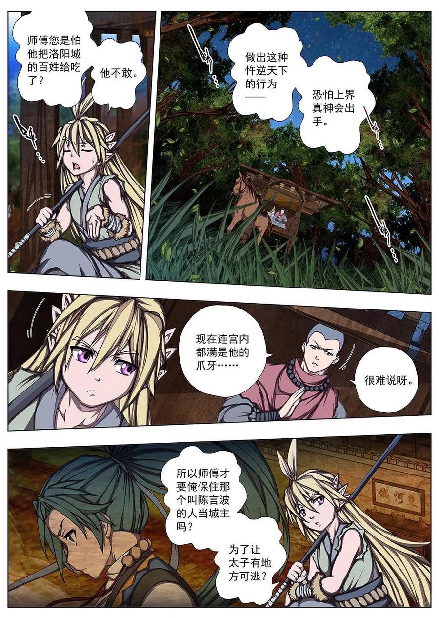 《界外妖域》136 界外妖域（一） 第10页