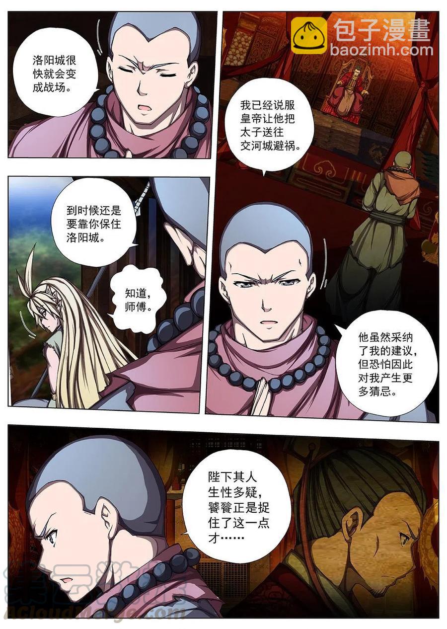 《界外妖域》136 界外妖域（一） 第11页
