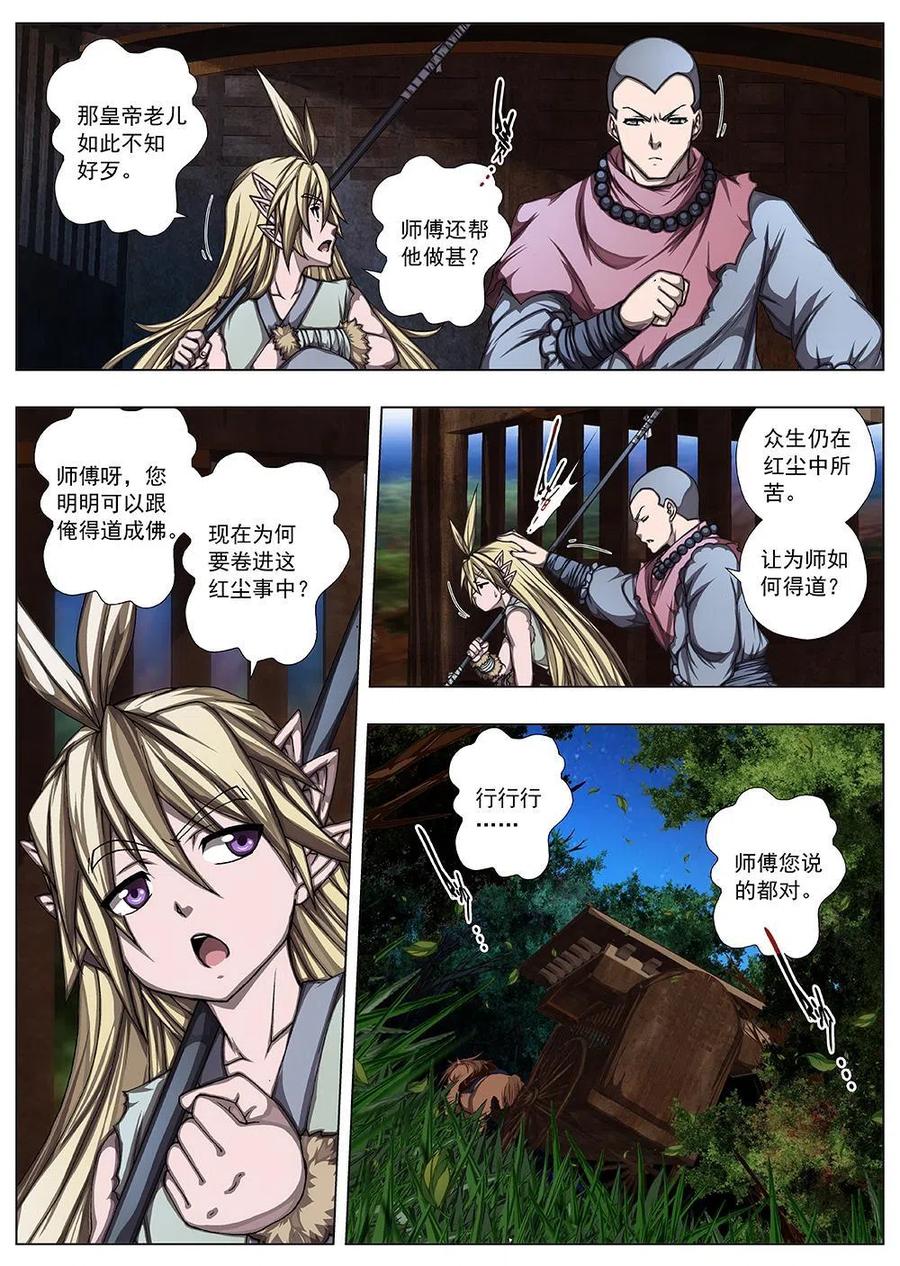 《界外妖域》136 界外妖域（一） 第12页