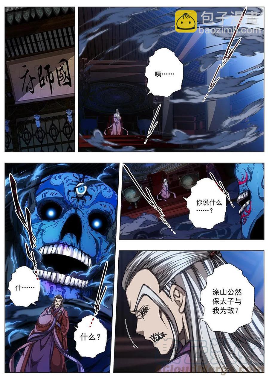 《界外妖域》136 界外妖域（一） 第13页