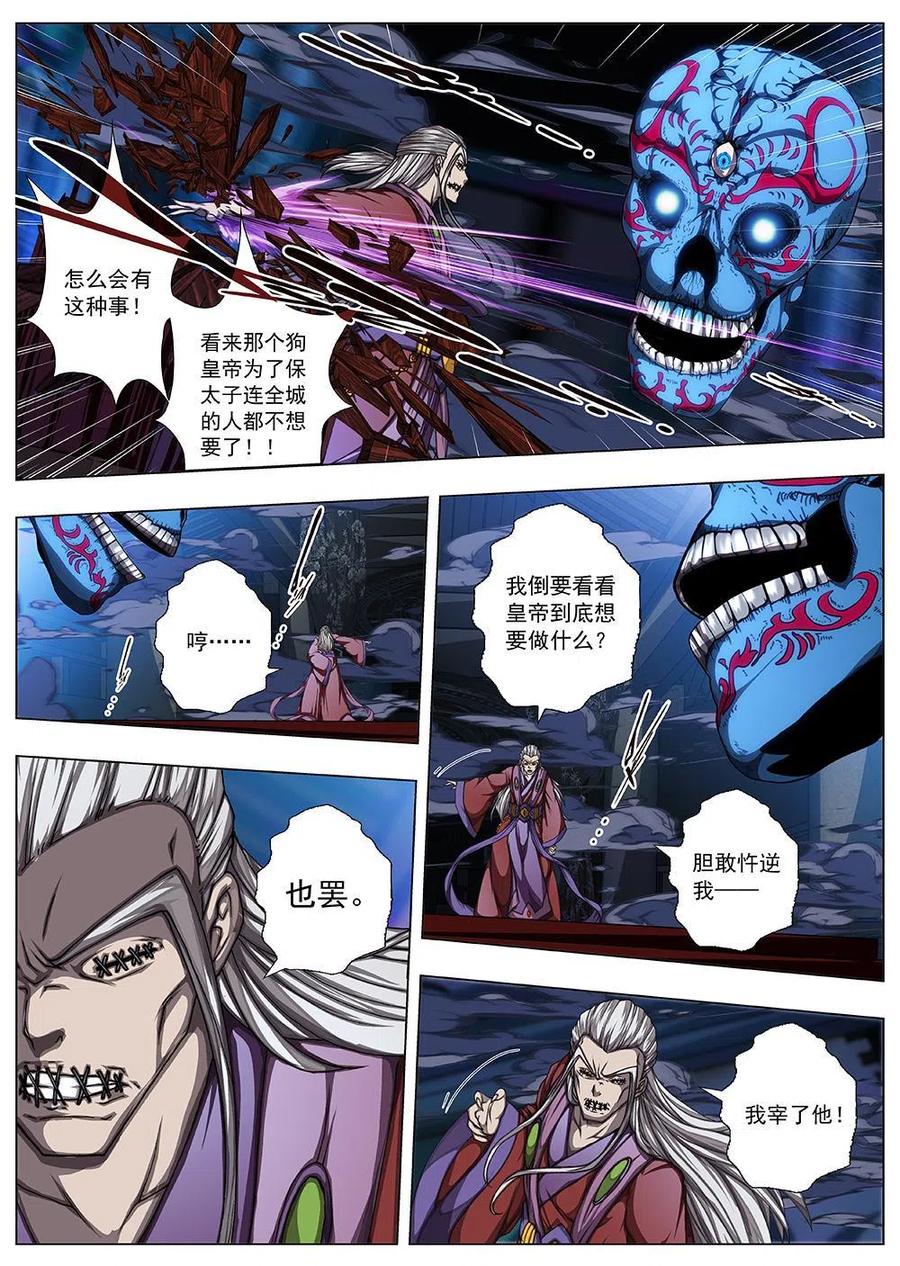 《界外妖域》136 界外妖域（一） 第14页