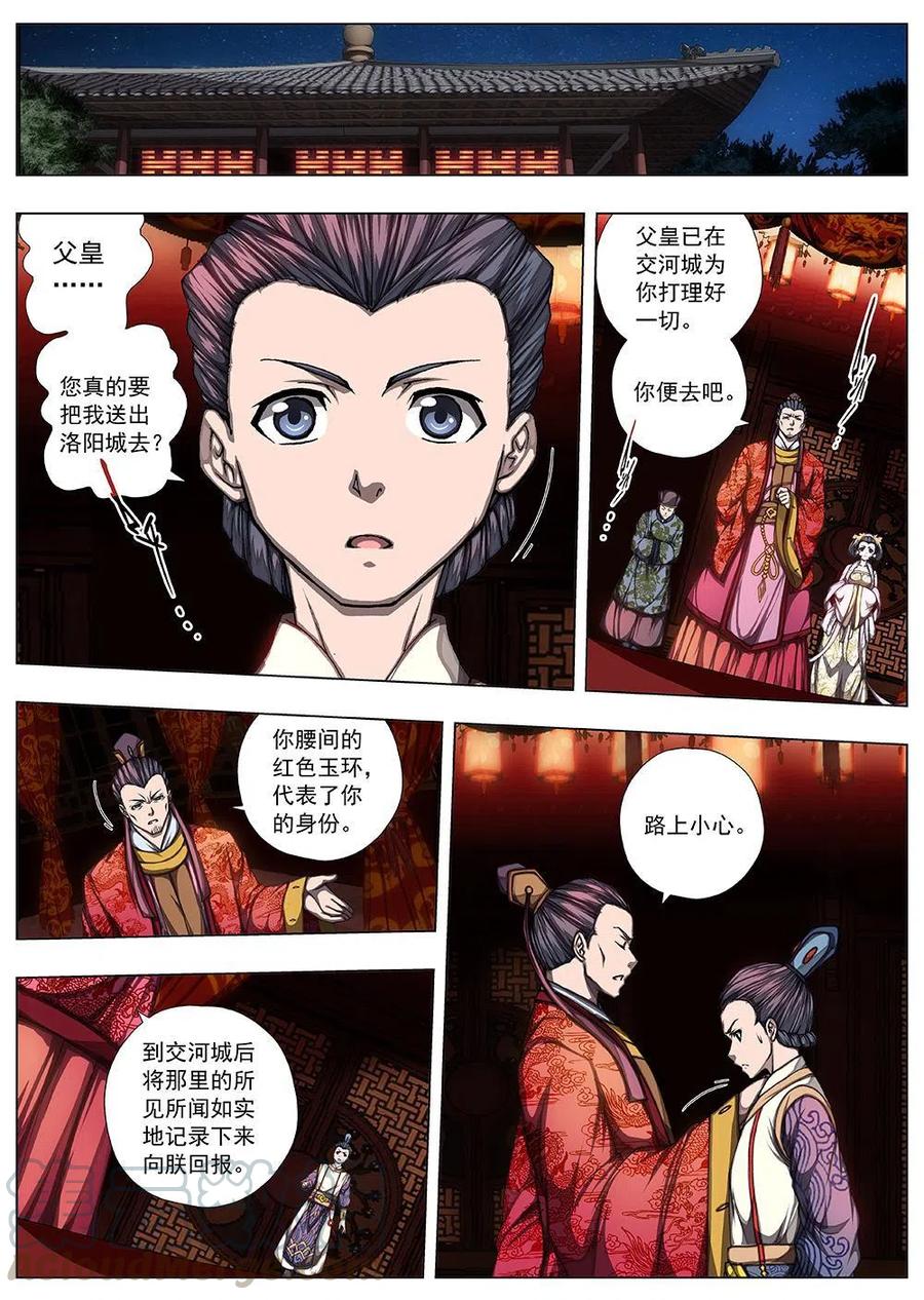 《界外妖域》136 界外妖域（一） 第15页