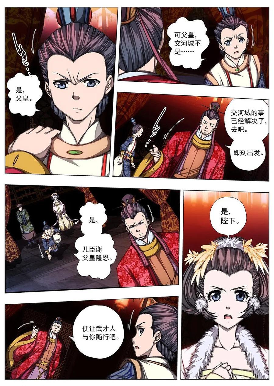 《界外妖域》136 界外妖域（一） 第16页
