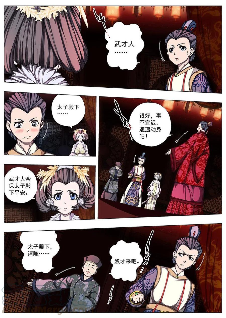 《界外妖域》136 界外妖域（一） 第17页