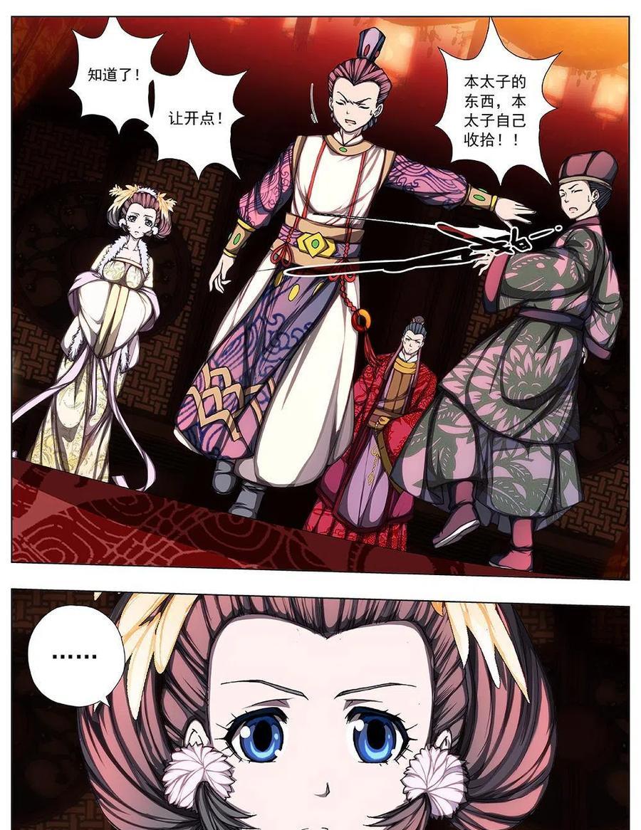 《界外妖域》136 界外妖域（一） 第18页