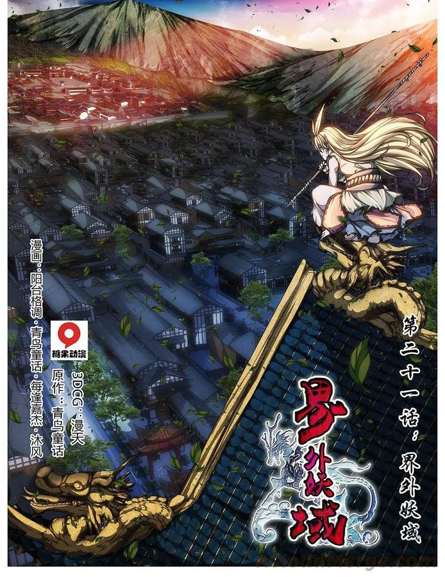 《界外妖域》136 界外妖域（一） 第1页