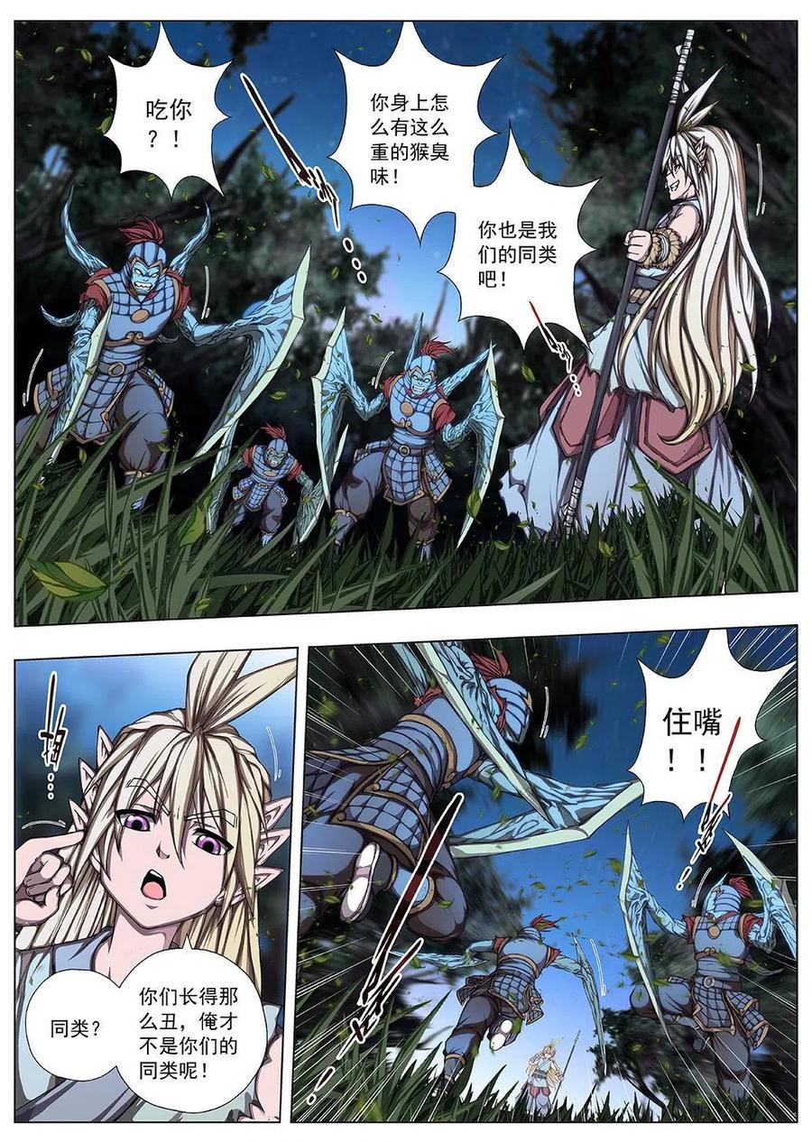 《界外妖域》136 界外妖域（一） 第2页