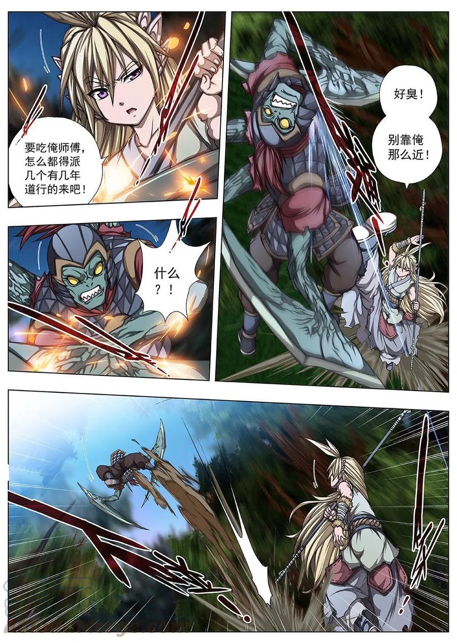 《界外妖域》136 界外妖域（一） 第5页